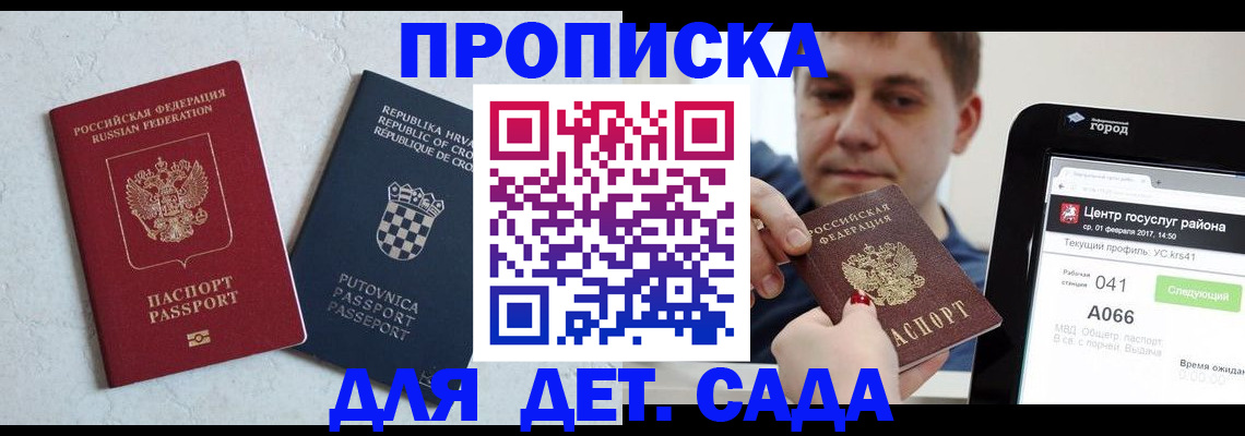 прописка гарантия в Пионерском