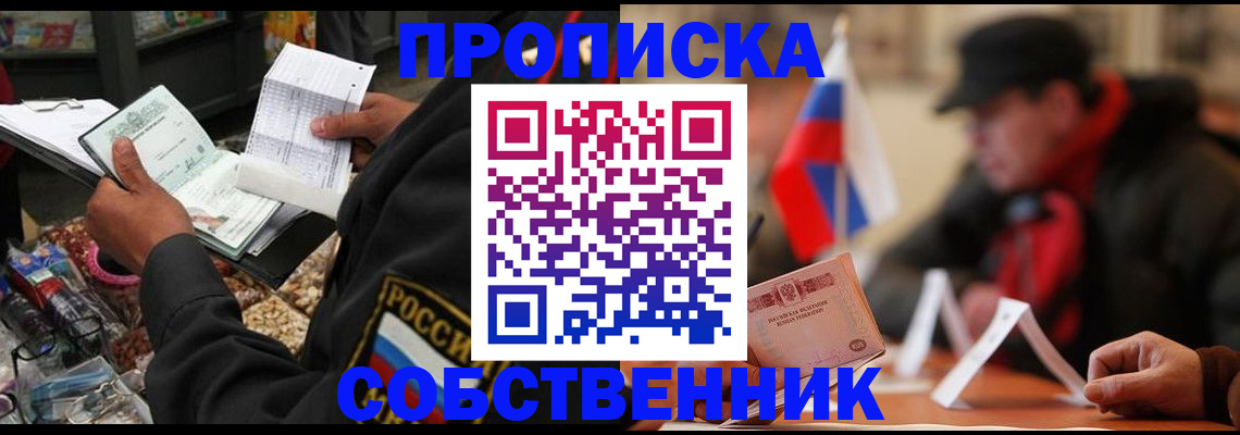 прописка ребенка в Пионерском