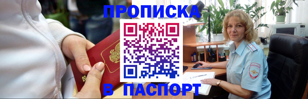 прописка ребенка в Пионерском
