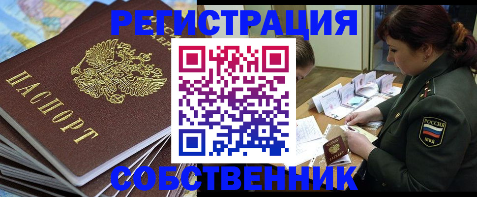 временная регистрация для всех в Пионерском